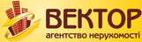 АН ВЕКТОР. Черкаси. Агентство нерухомості